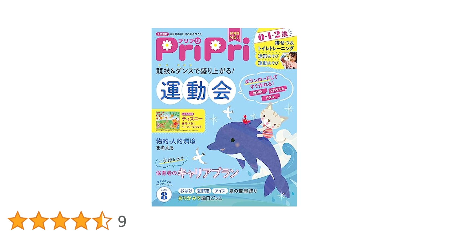 PriPri(プリプリ) 2023年8月号 | PriPri編集部 |本 | 通販 | Amazon